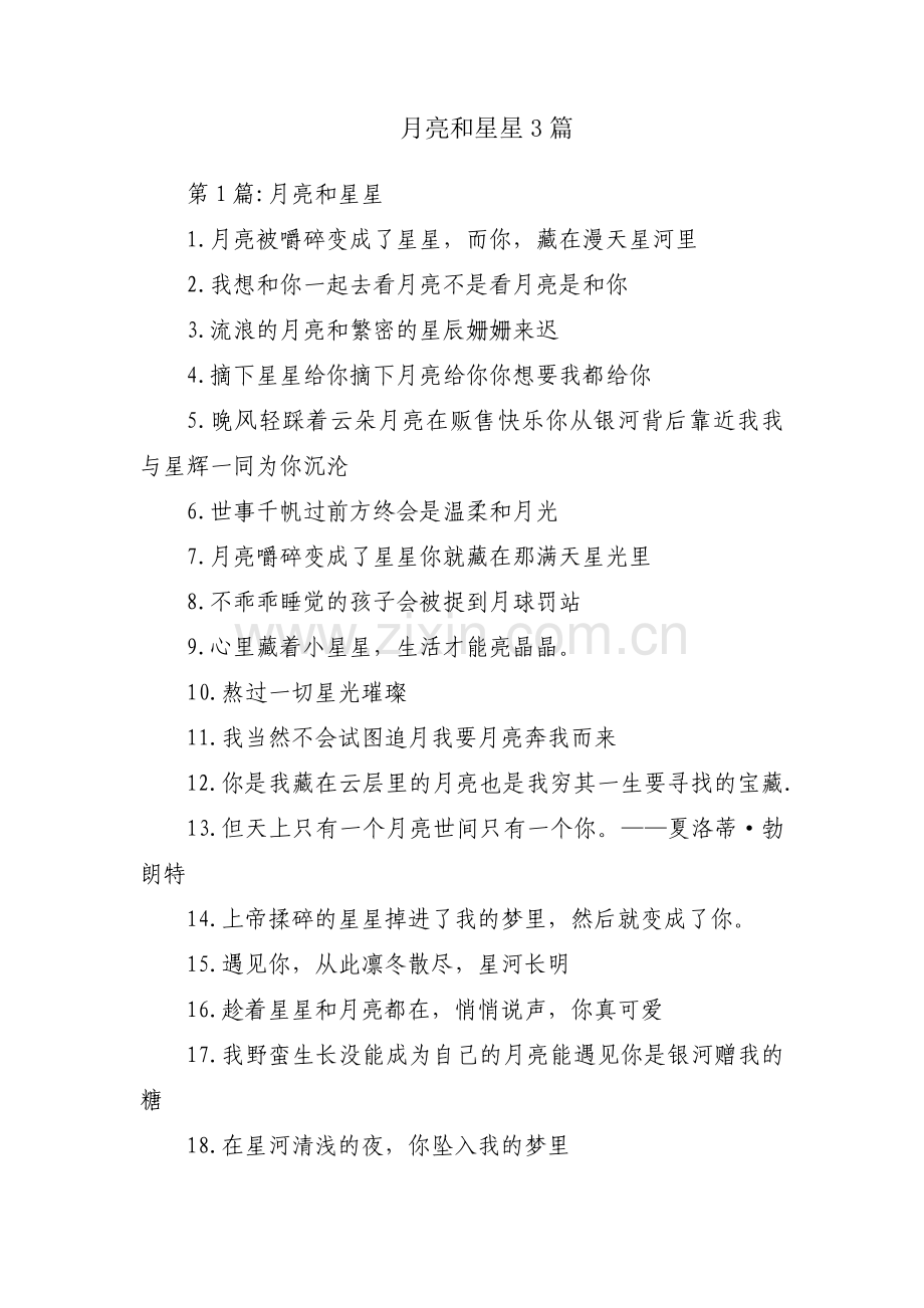 月亮和星星3篇.pdf_第1页
