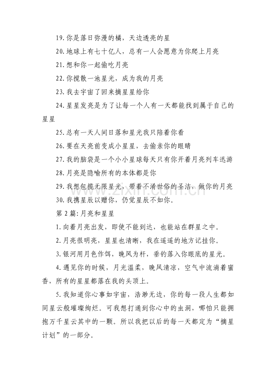 月亮和星星3篇.pdf_第2页