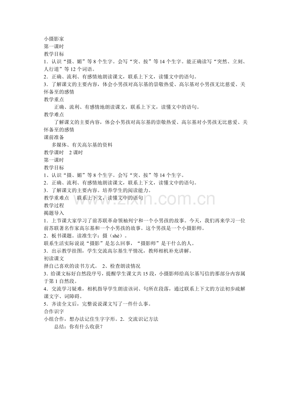 小摄影师-第一课时.doc_第1页