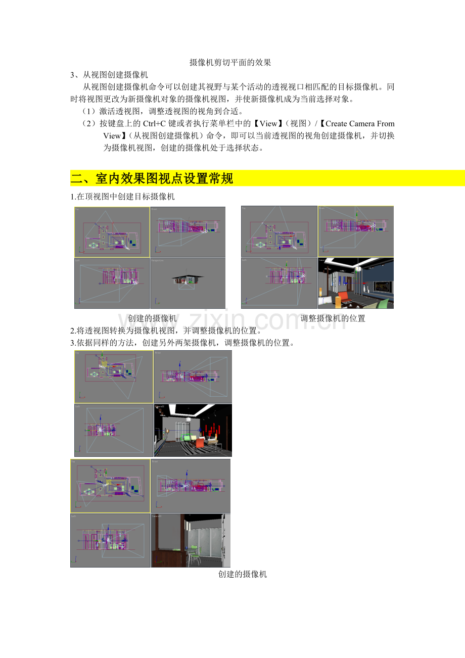 第九节 3dmax摄像机镜头的运用.doc_第2页