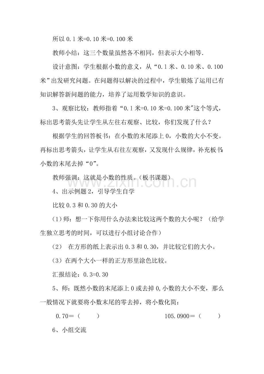 人教小学数学四年级四年级下册《小数的性质》.doc_第2页