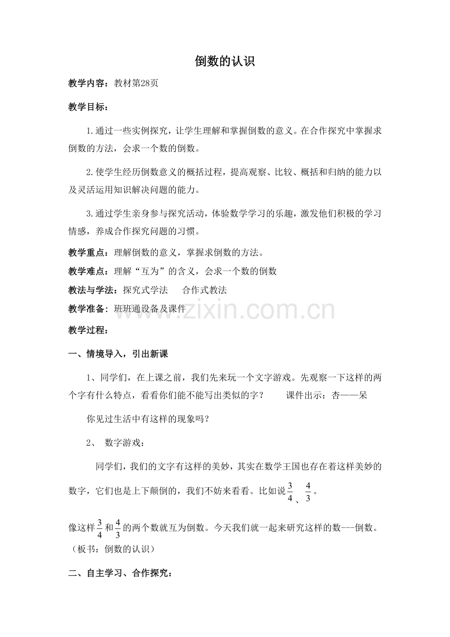 倒数的认识.docx_第1页