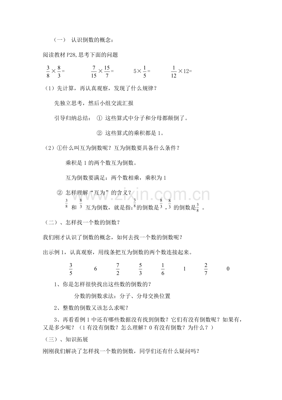 倒数的认识.docx_第2页
