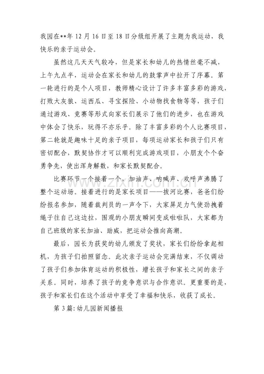 幼儿园新闻播报17篇.pdf_第2页
