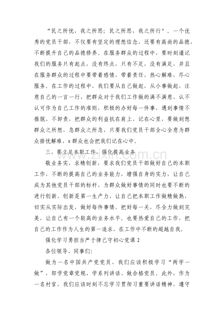 强化学习勇担当严于律己守初心党课集合3篇.pdf_第2页