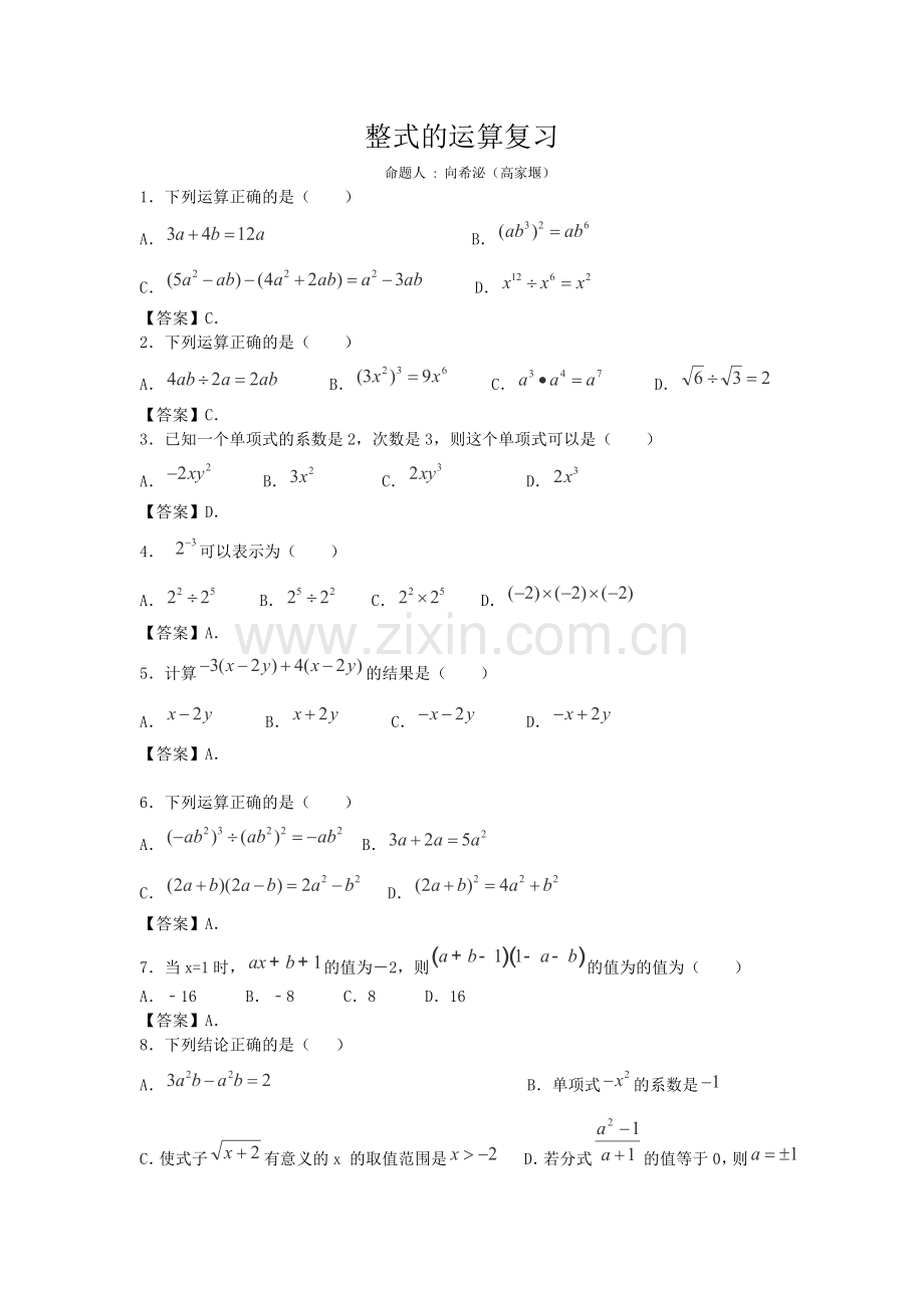 整式的运算复习.doc_第1页