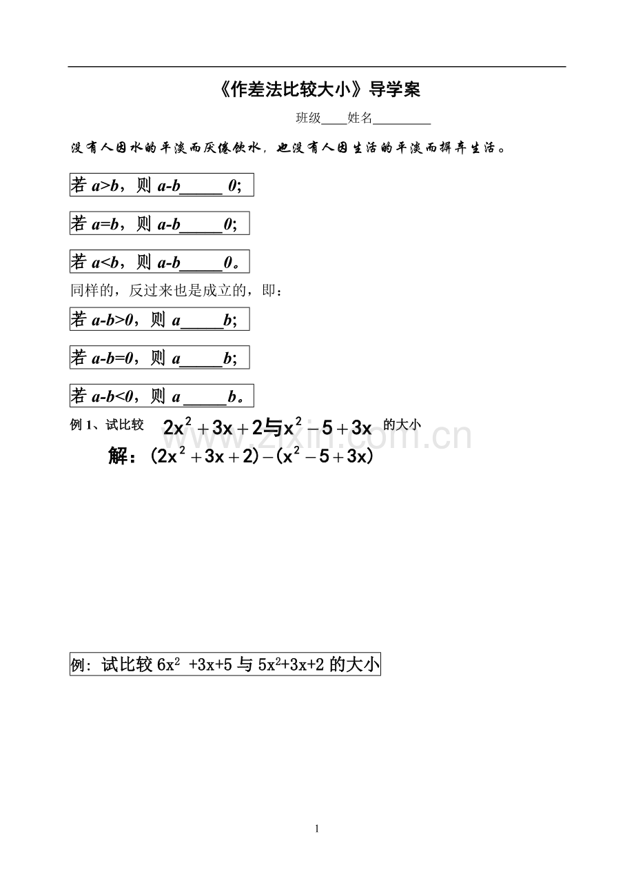 阅读与思考用求差法比较大小.doc_第1页