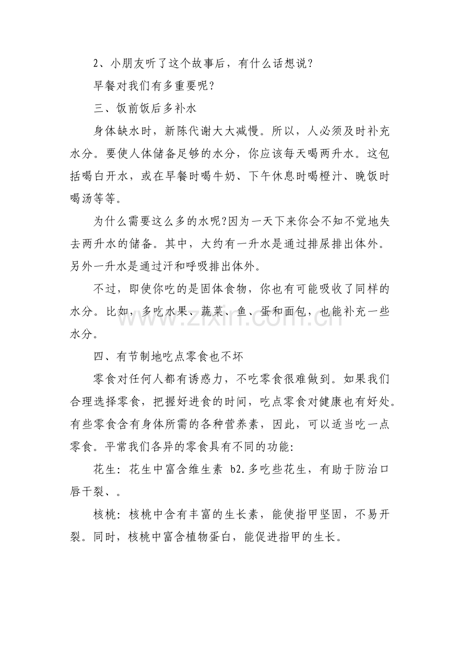 中学粮食安全宣传周活动方案3篇.pdf_第2页