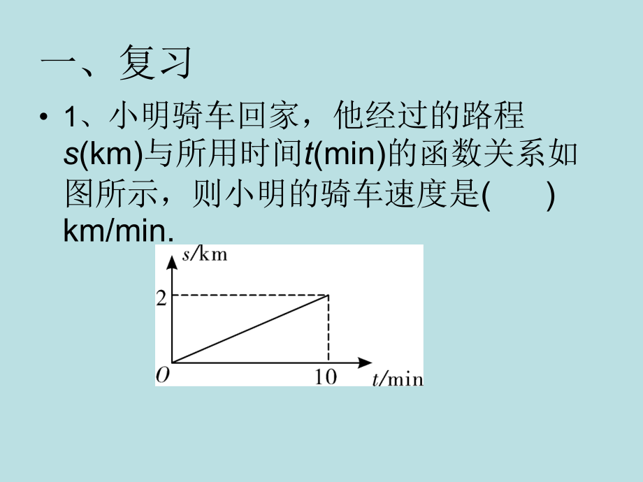 分段函数的应用.ppt_第2页