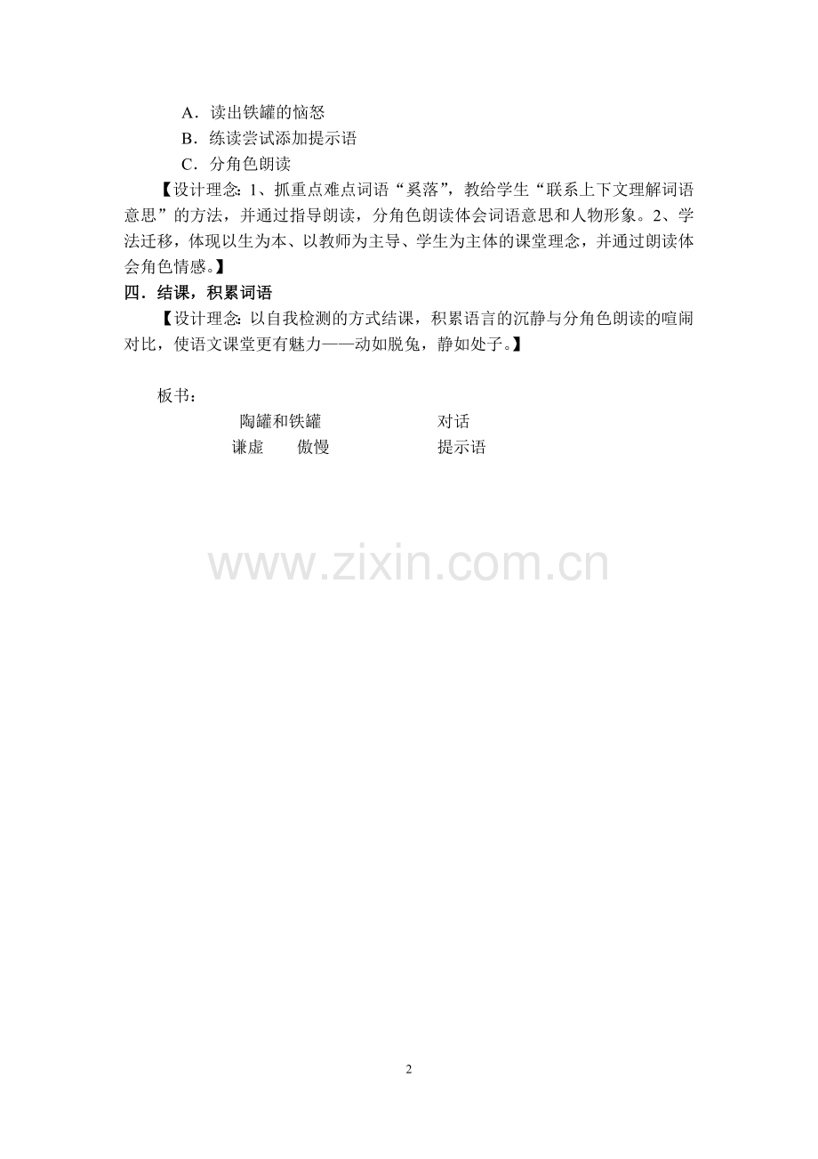 陶罐和铁罐-简案.doc_第2页