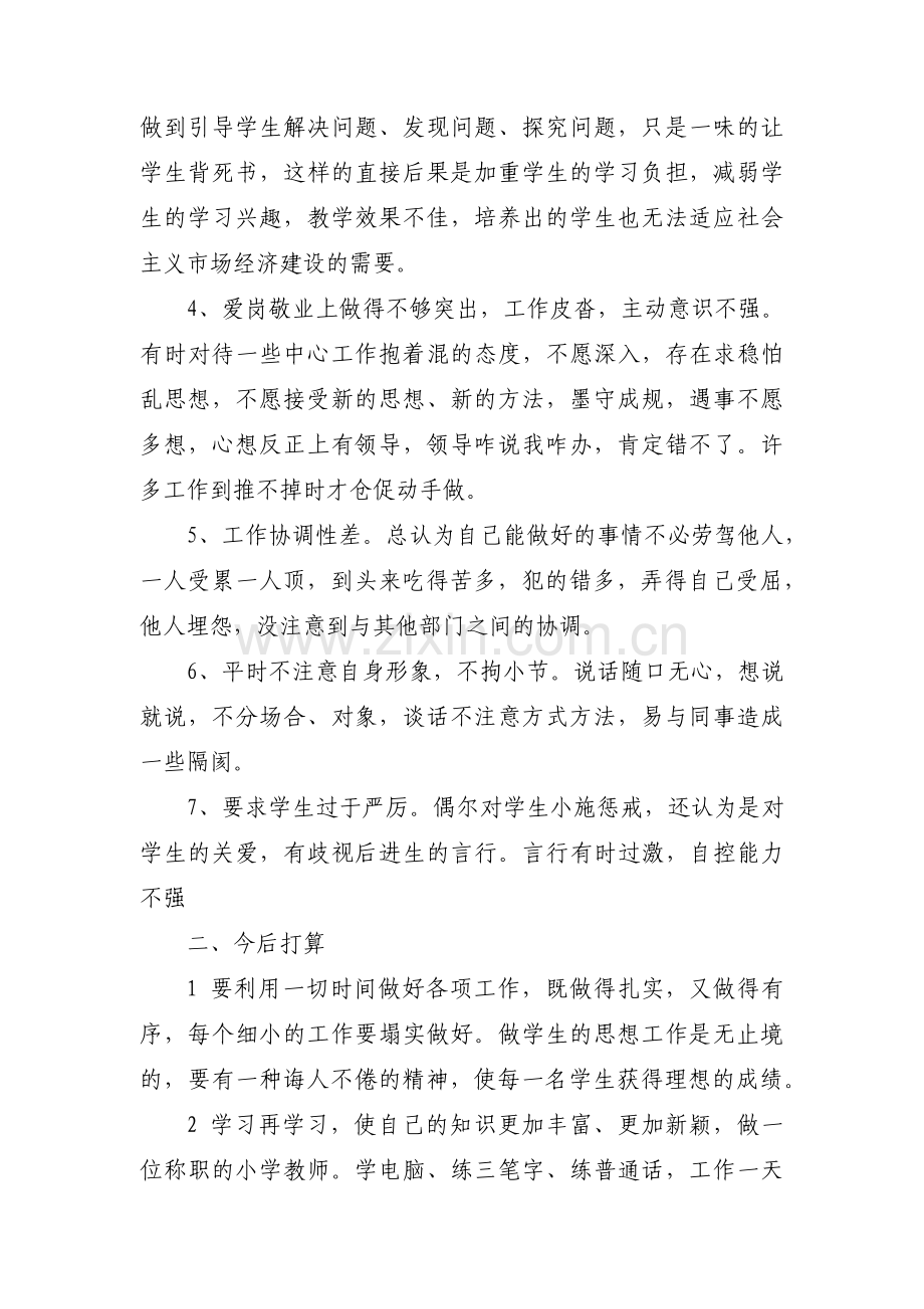 教师干部作风问题整改台账【7篇】.pdf_第2页