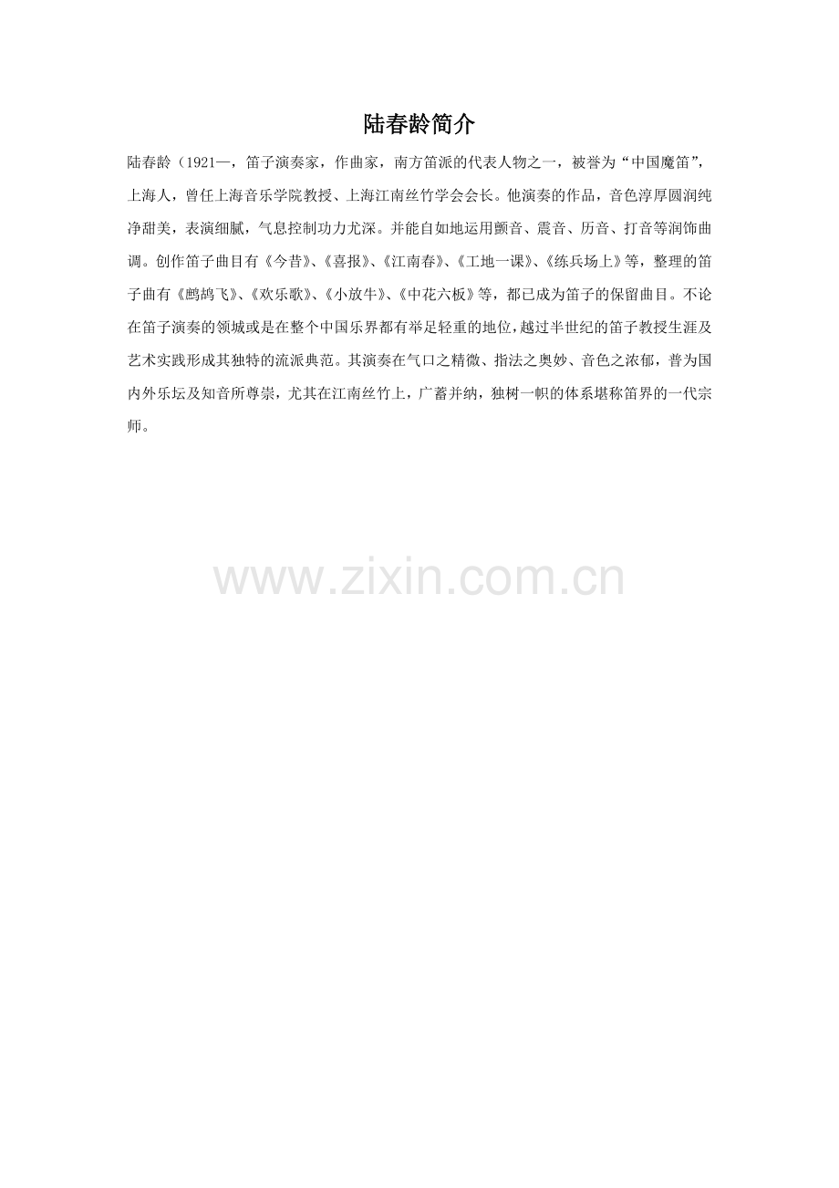 作曲者陆春龄简介.doc_第1页