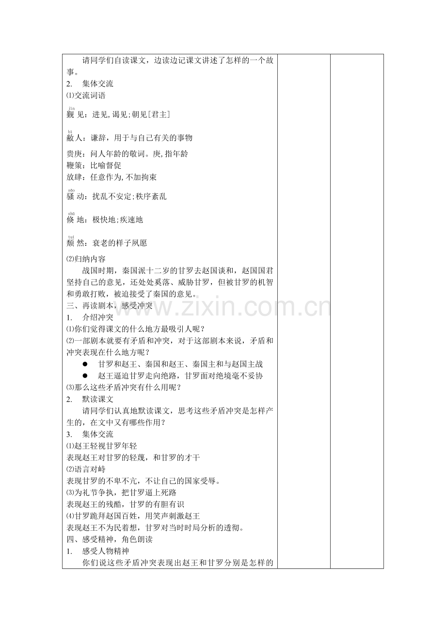 甘罗十二为使臣.doc_第2页