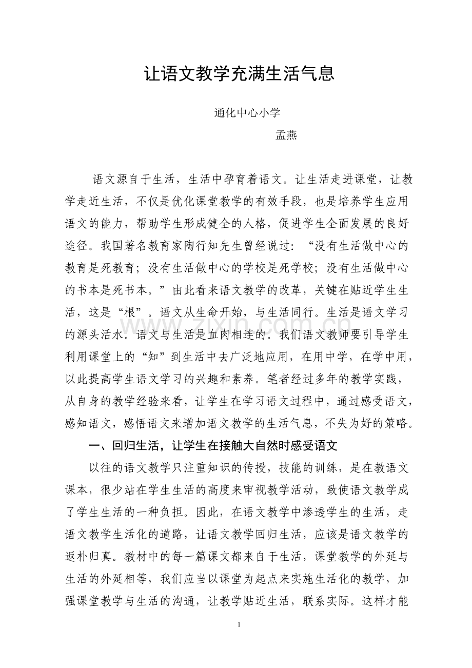 让语文教学充满生活的气息）.doc_第1页