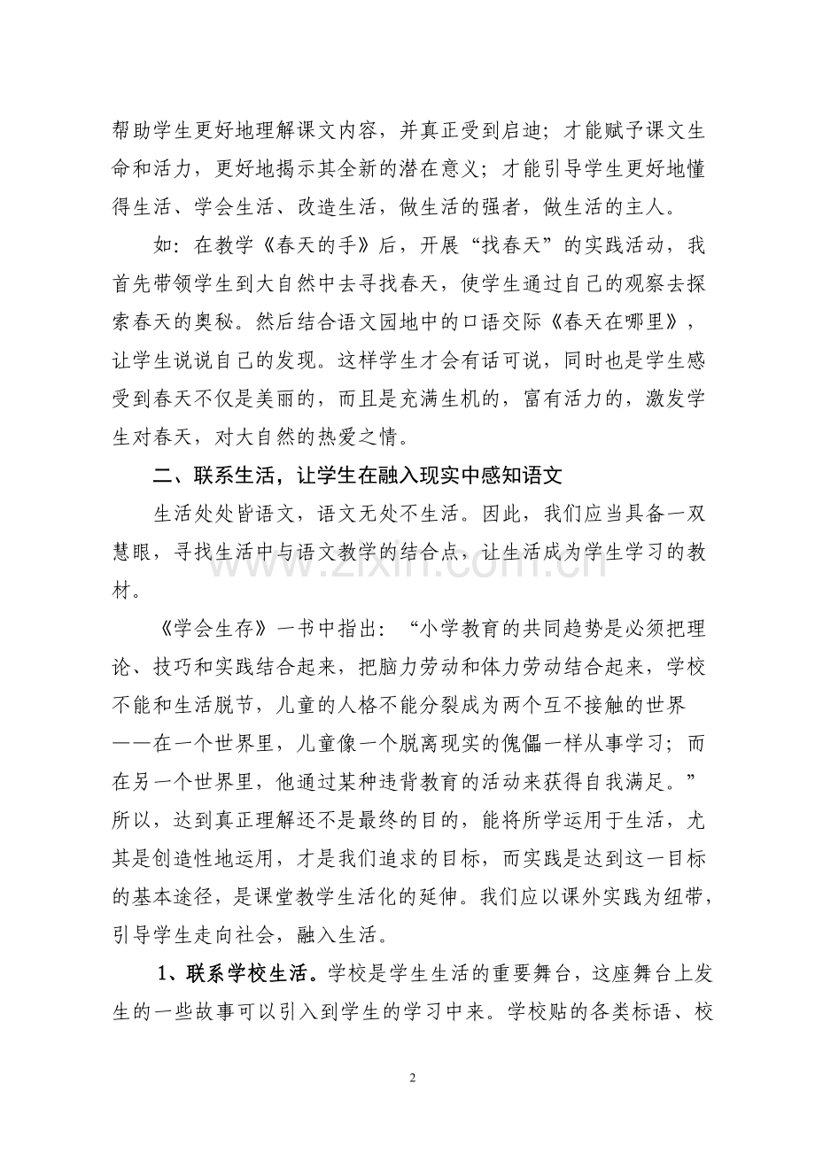 让语文教学充满生活的气息）.doc_第2页