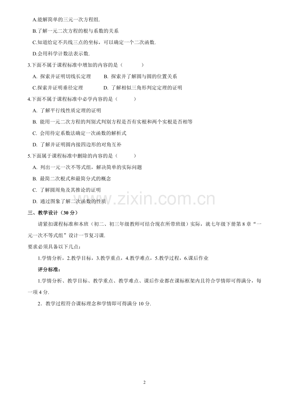 初中数学课标试卷（不含答案）.doc_第2页