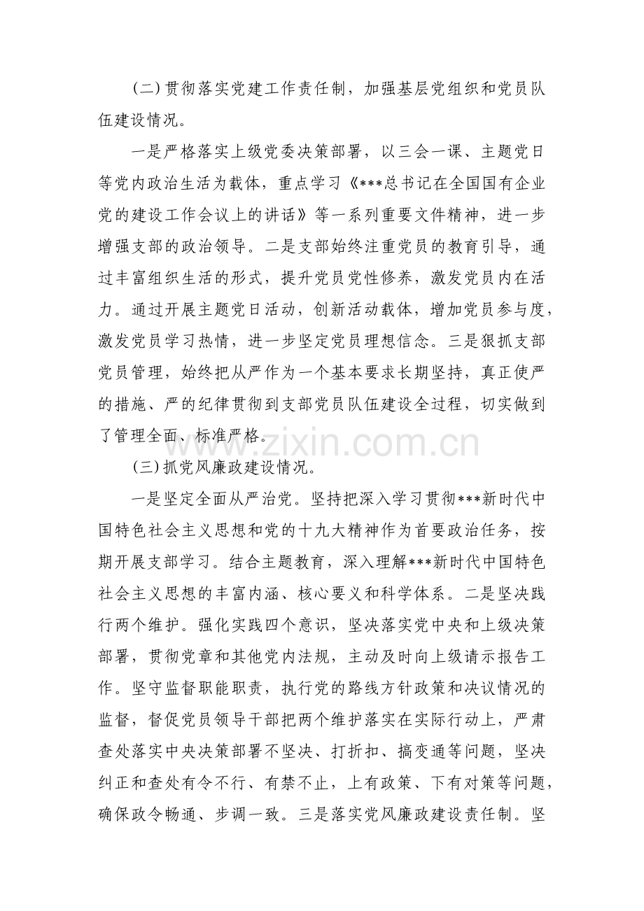 从严管党治警工作主体责任落实情况【3篇】.pdf_第2页
