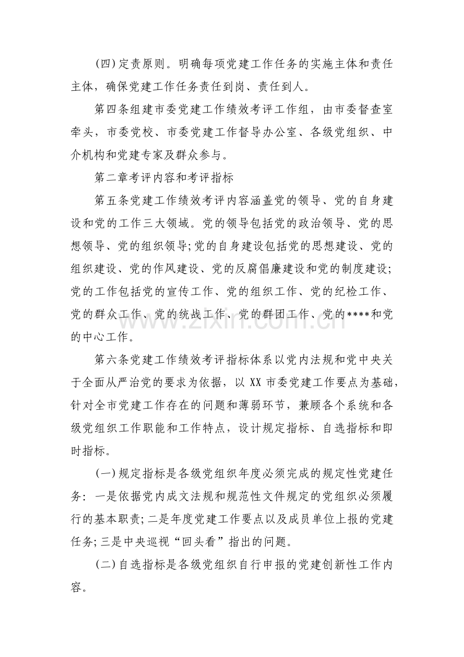 党建工作综合考核办法范文(通用3篇).pdf_第2页