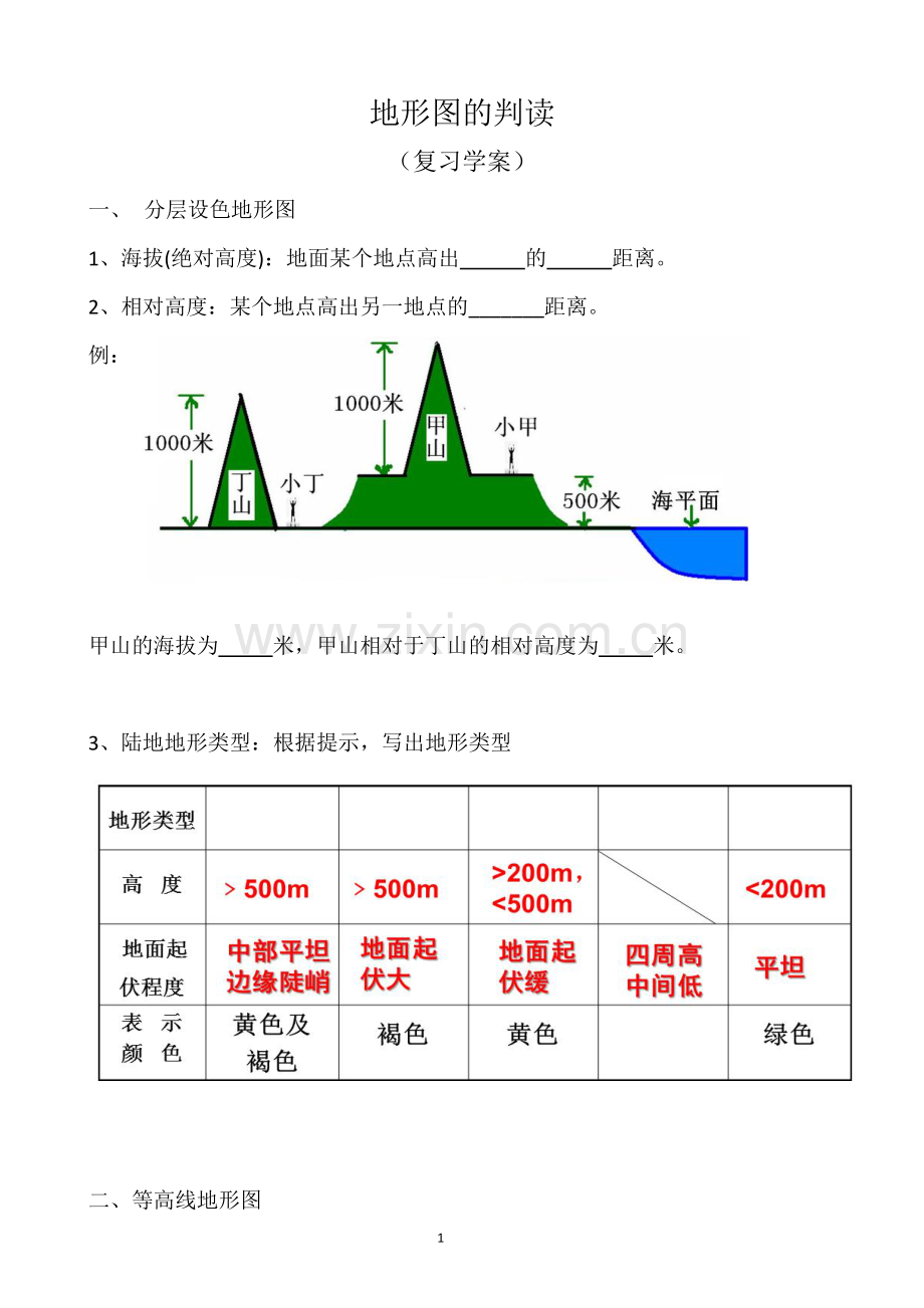 第三节　地图.docx_第1页