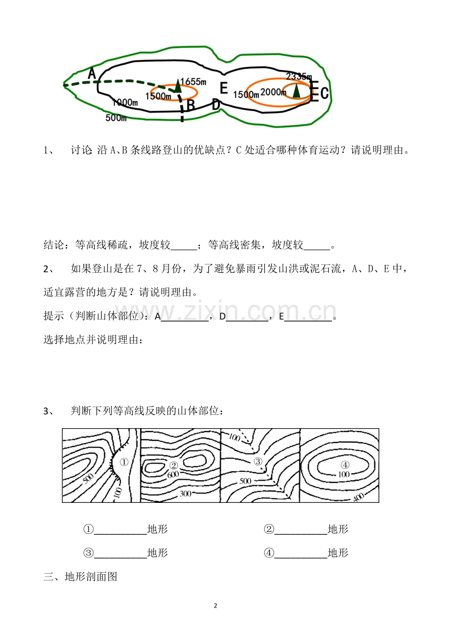 第三节　地图.docx_第2页