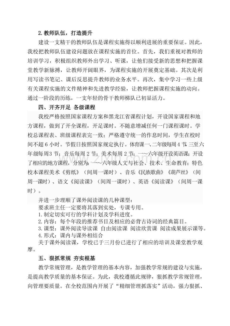 精细管理强化特色.doc_第2页