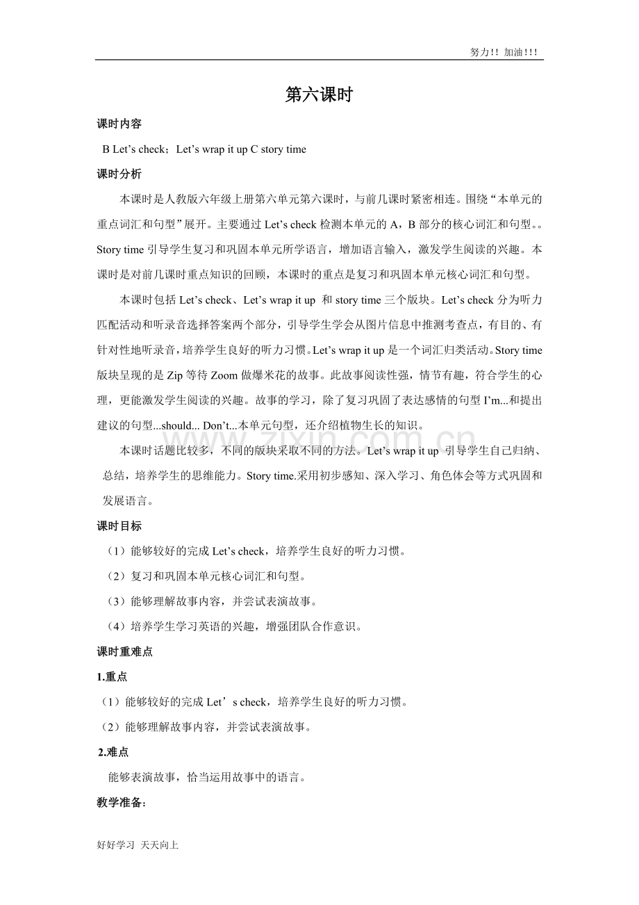 人教PEP版英语六年级上册-Unit-6-第六课时-优秀教师教学教案.doc_第1页
