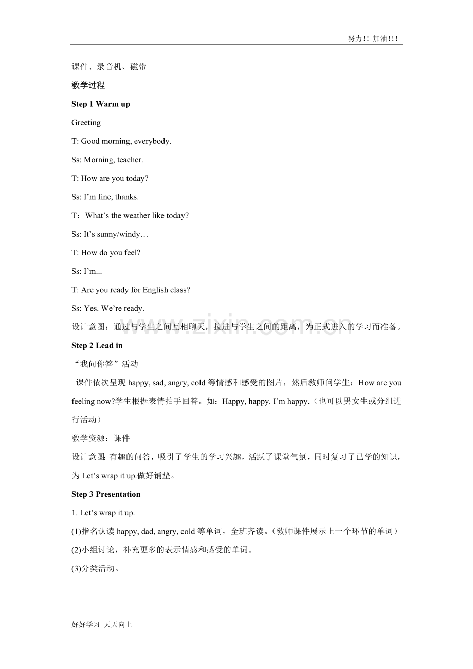 人教PEP版英语六年级上册-Unit-6-第六课时-优秀教师教学教案.doc_第2页