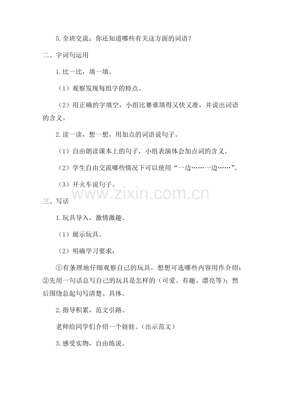 二年级语文上册口语交际.docx_第2页