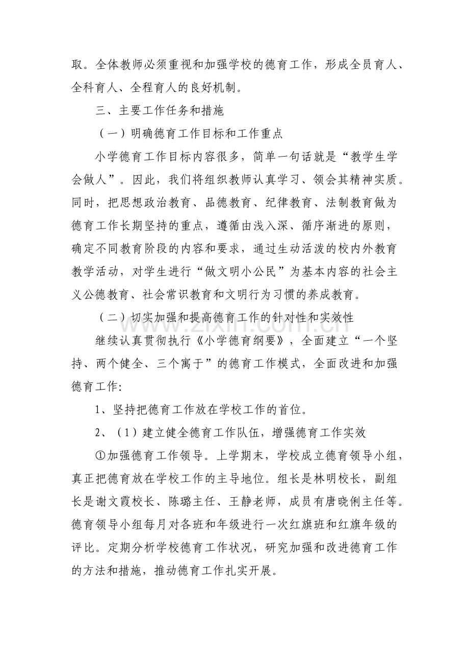 小学生体育锻炼计划范文(3篇).pdf_第2页