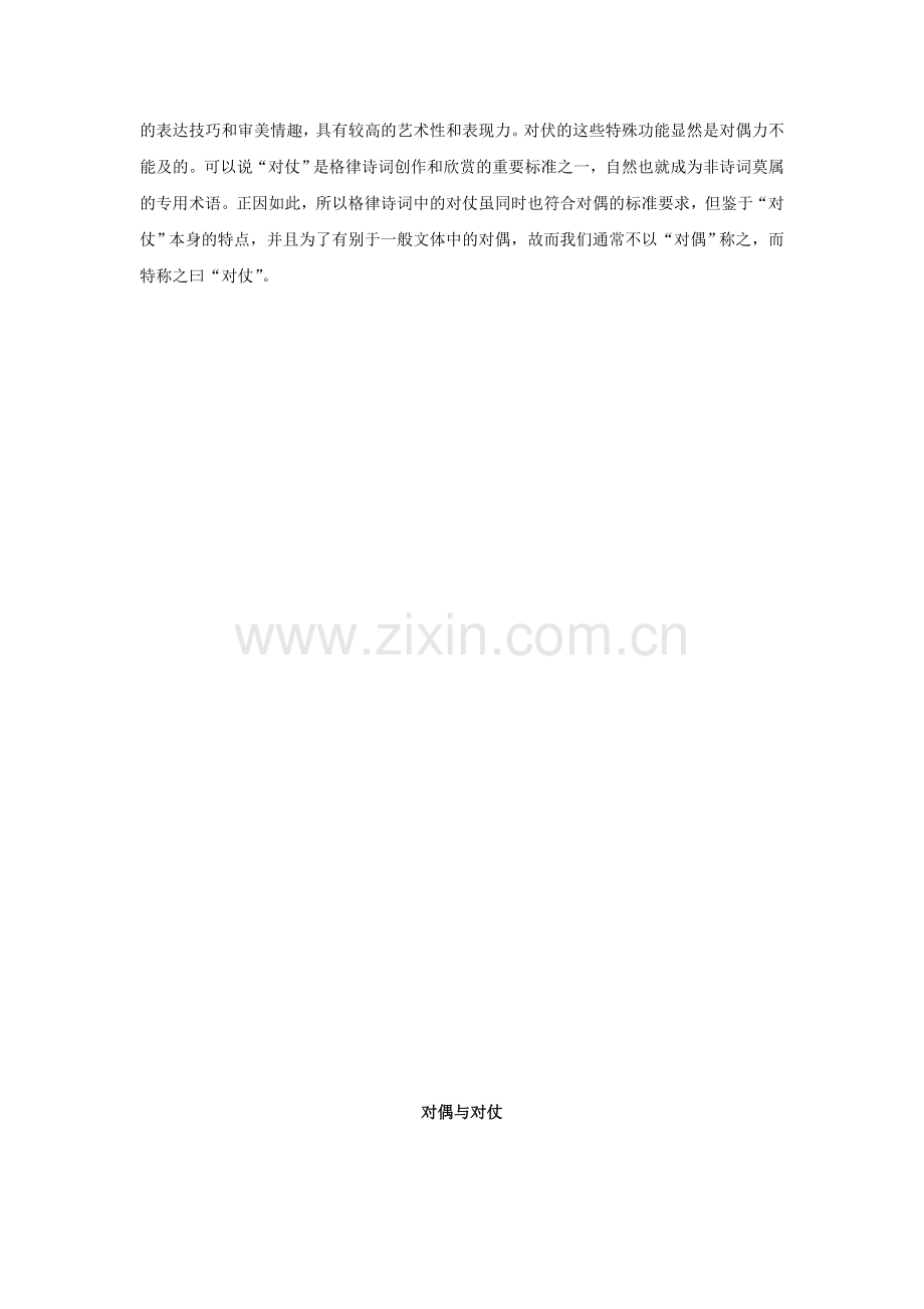 对偶与对仗.doc_第2页