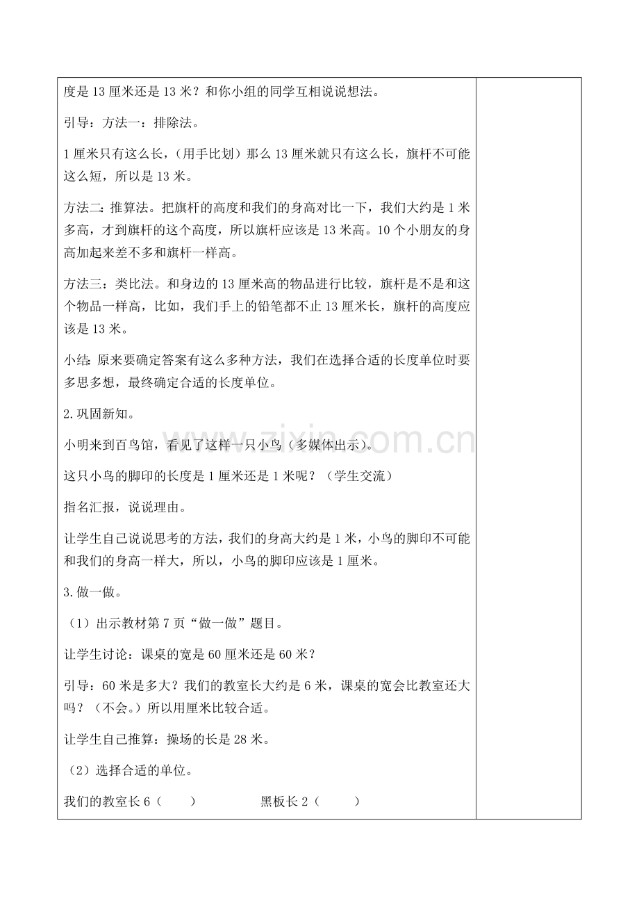 确定长度单位.docx_第2页