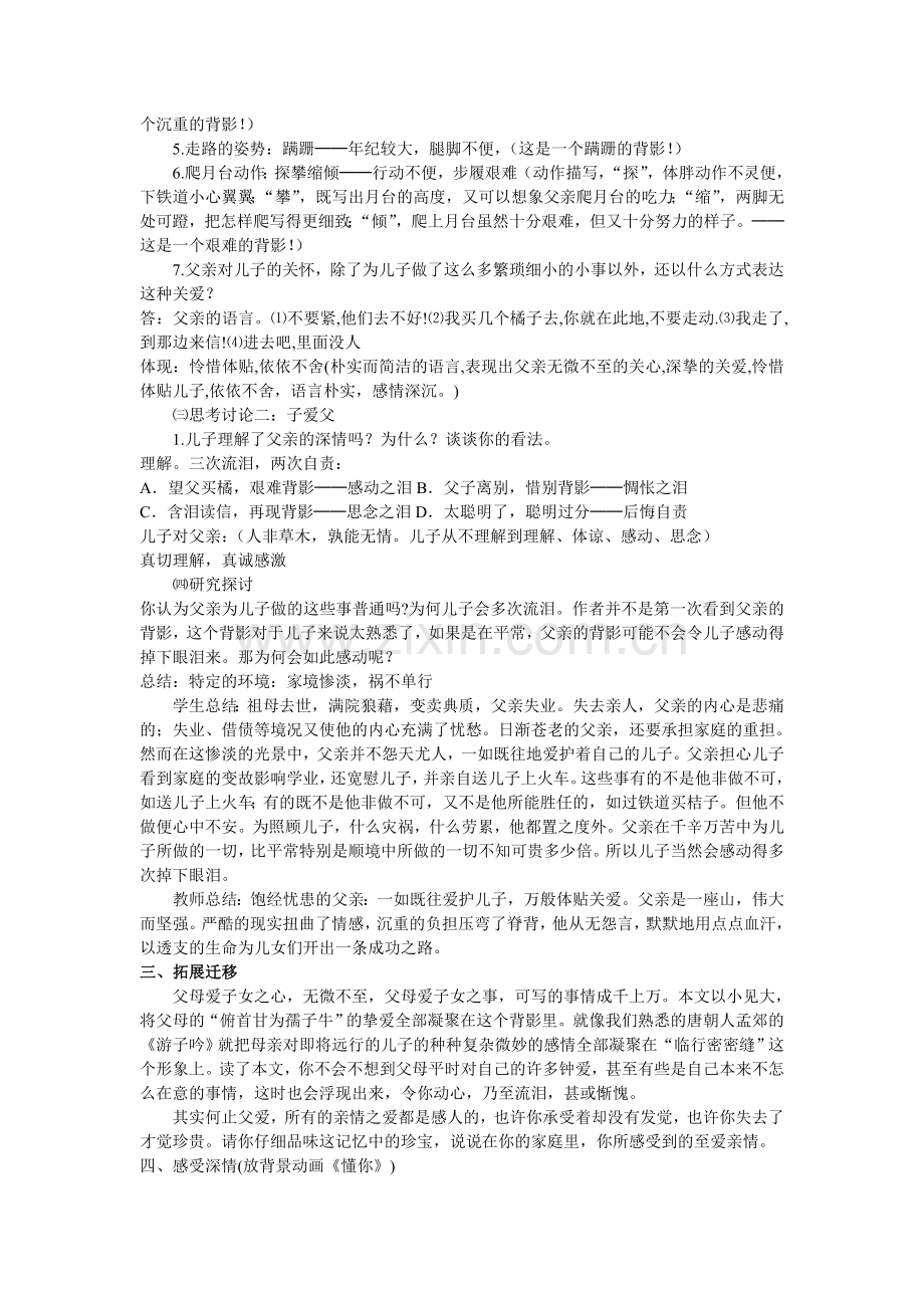 背影--教学设计.doc_第2页