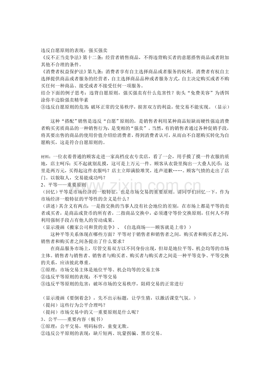 第七课第一节商品销售和市场交易.doc_第2页