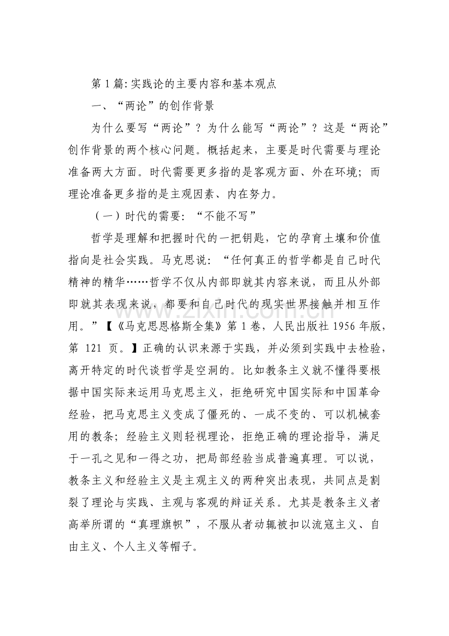 实践论的主要内容和基本观点5篇.pdf_第1页