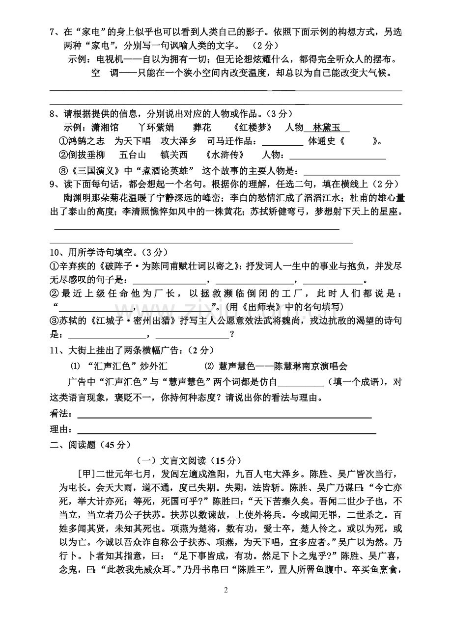 人教版语文九年级上册语文期末试卷.doc_第2页