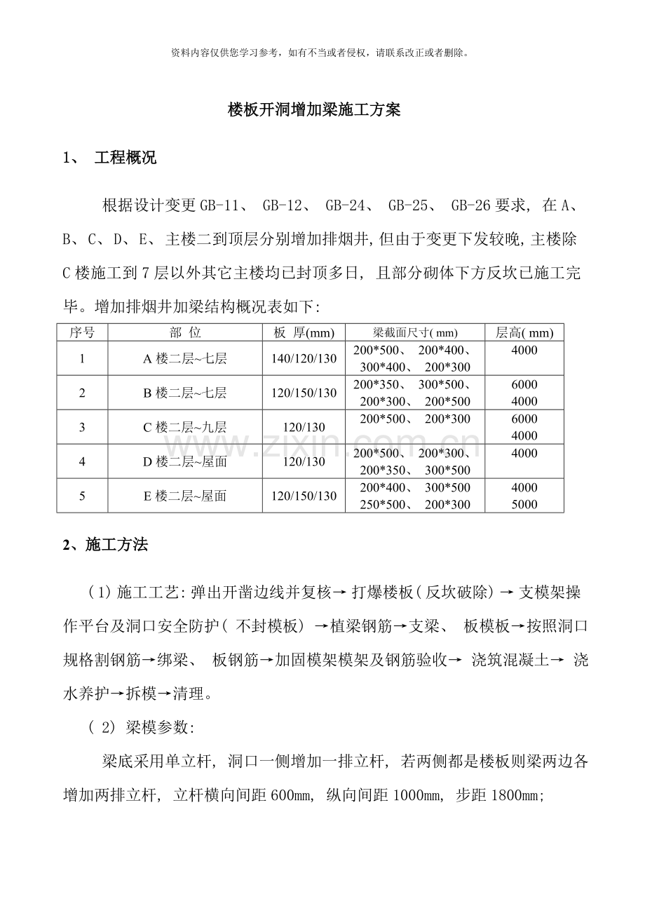 增加梁方案样本.doc_第1页