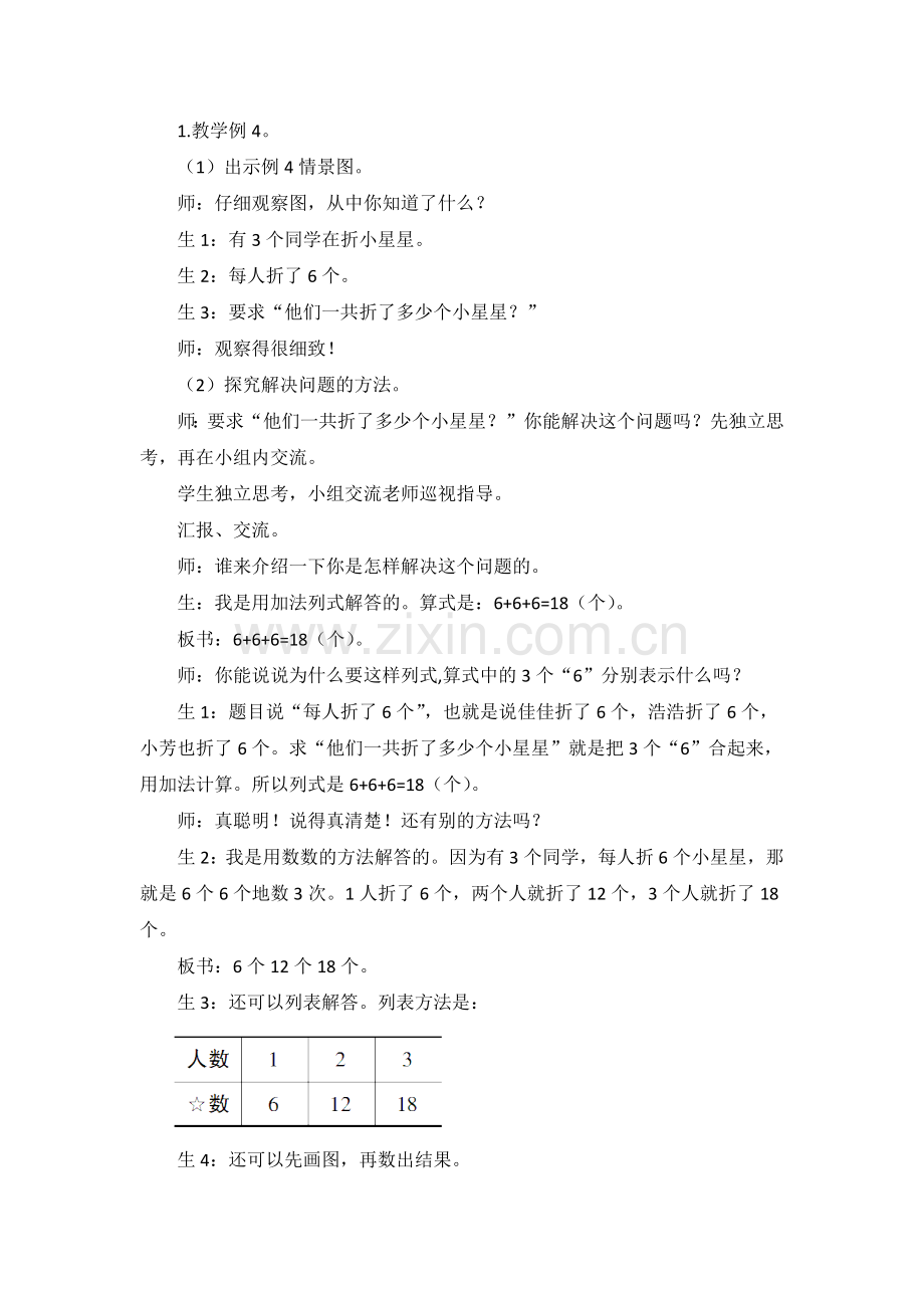 小学数学人教一年级同数连加解决问题.docx_第2页