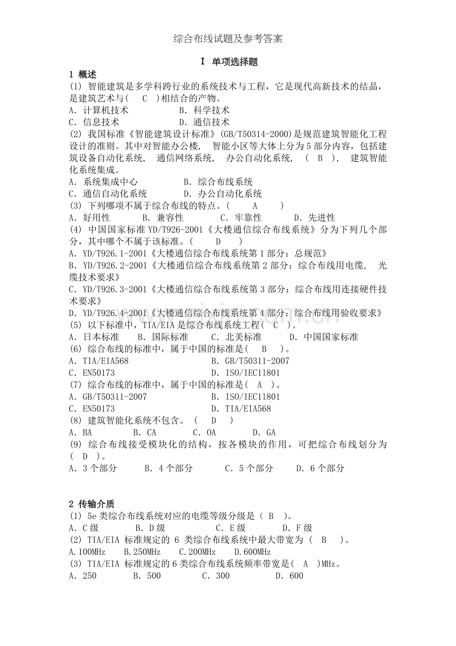 综合布线试题及参考答案.docx_第1页