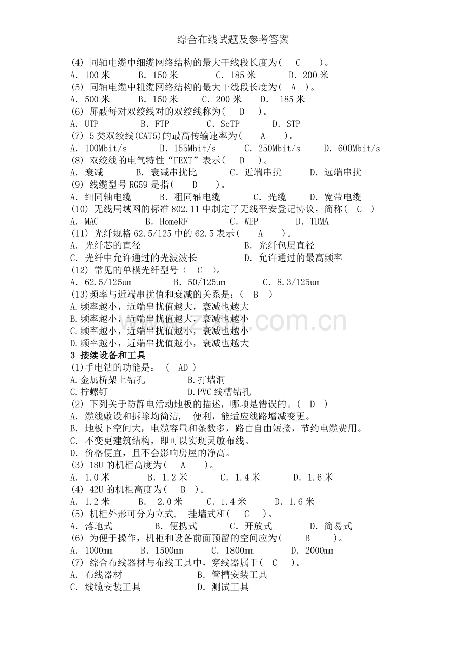 综合布线试题及参考答案.docx_第2页