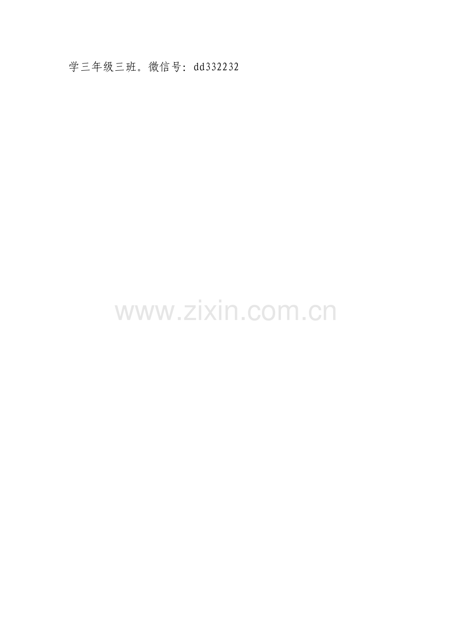 童年趣事(杨瑞).docx_第2页