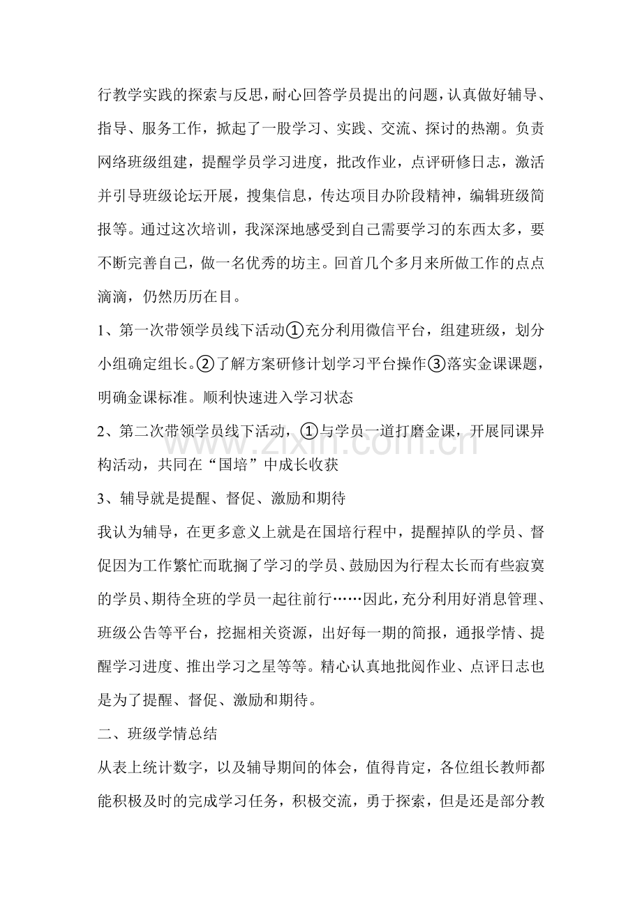 鲁山县小学数学七坊国培计划总结.doc_第2页