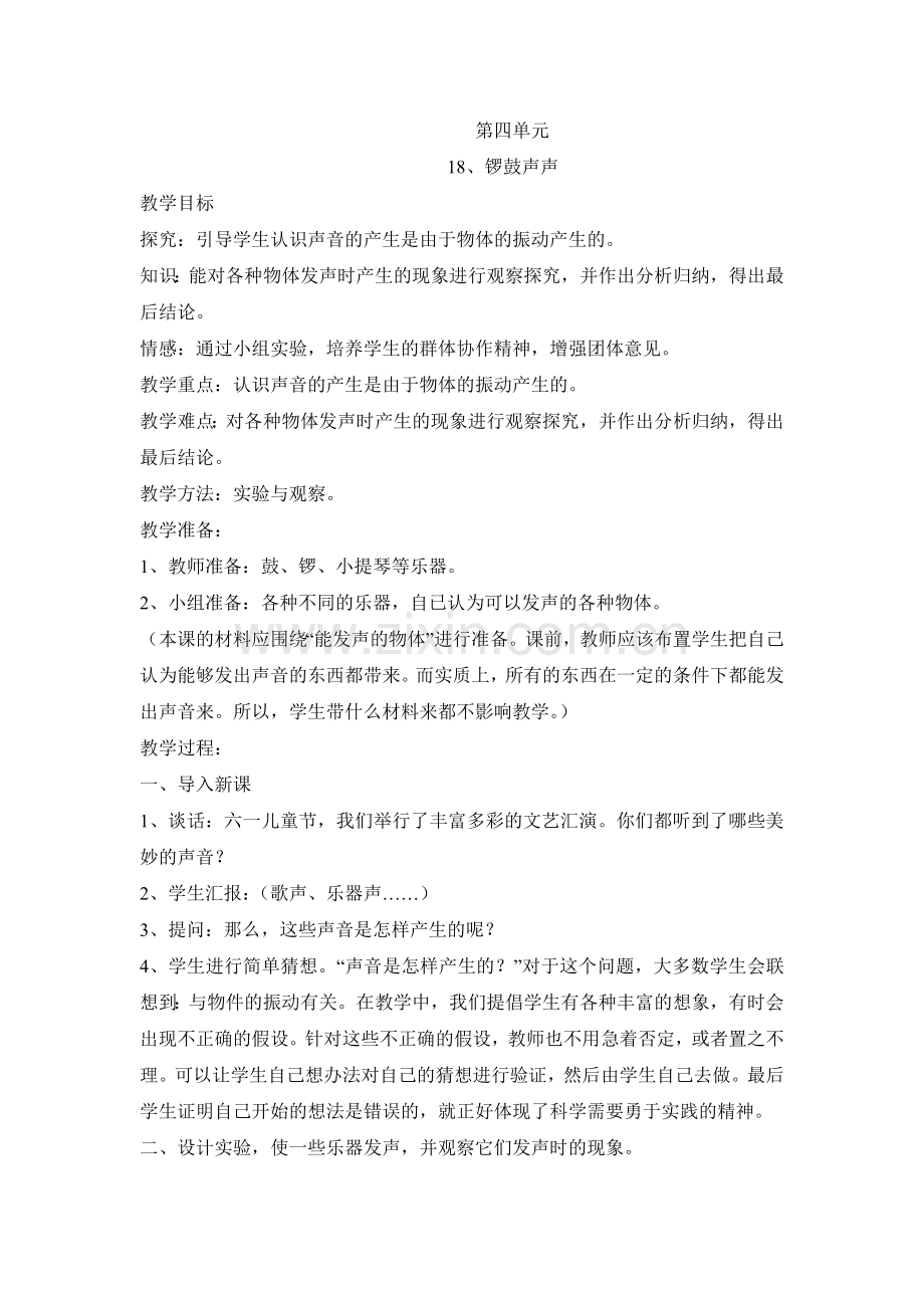 锣鼓声声的教案.doc_第1页