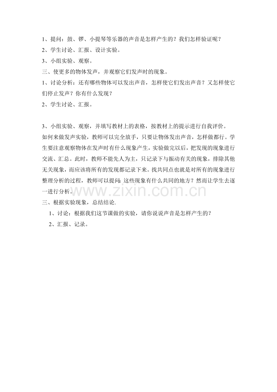 锣鼓声声的教案.doc_第2页