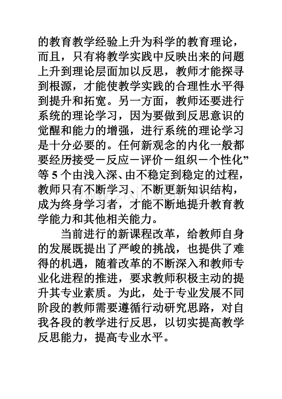 持续发展期——终身学习的反思.doc_第2页