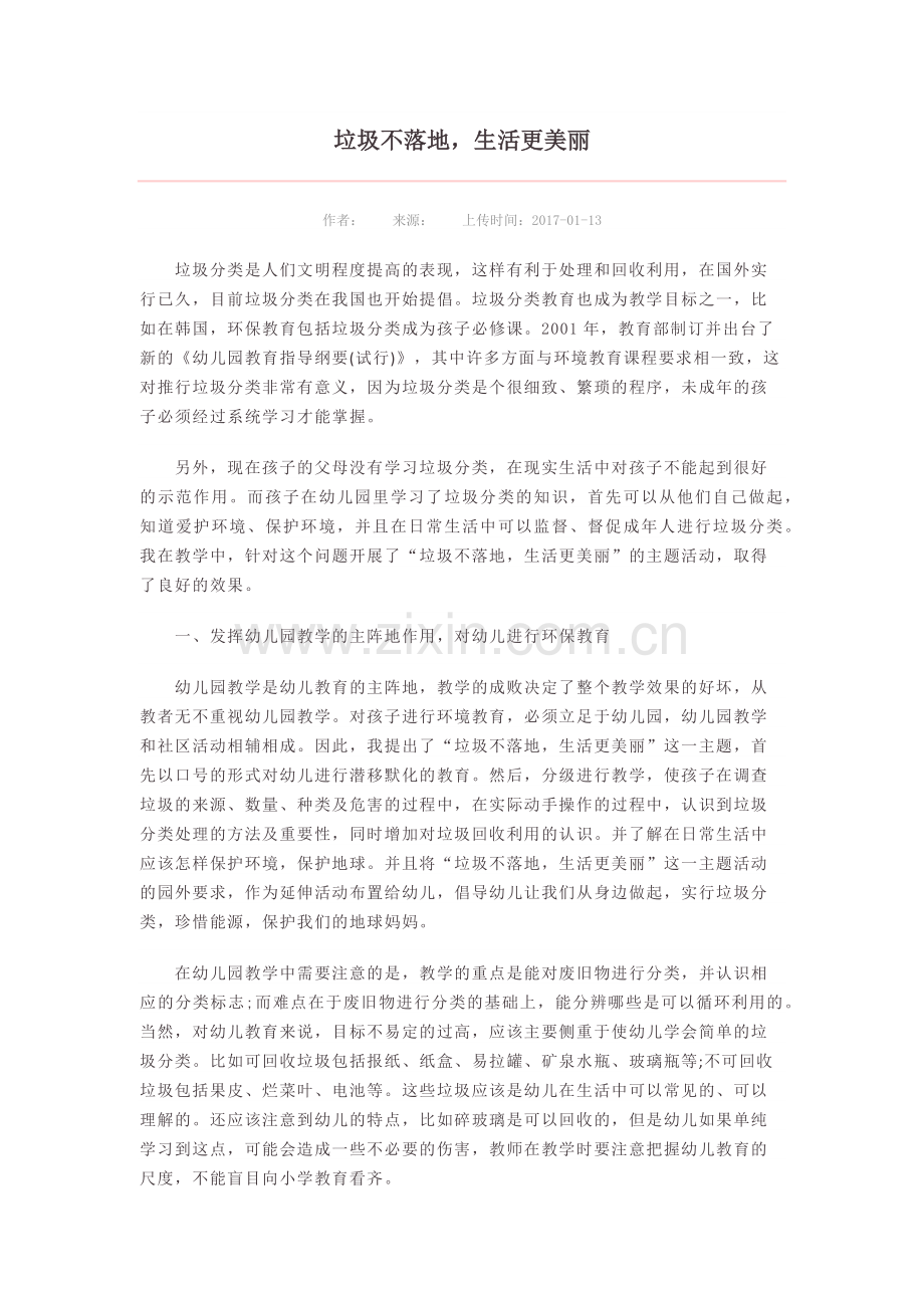 社会活动：垃圾不落地.docx_第1页