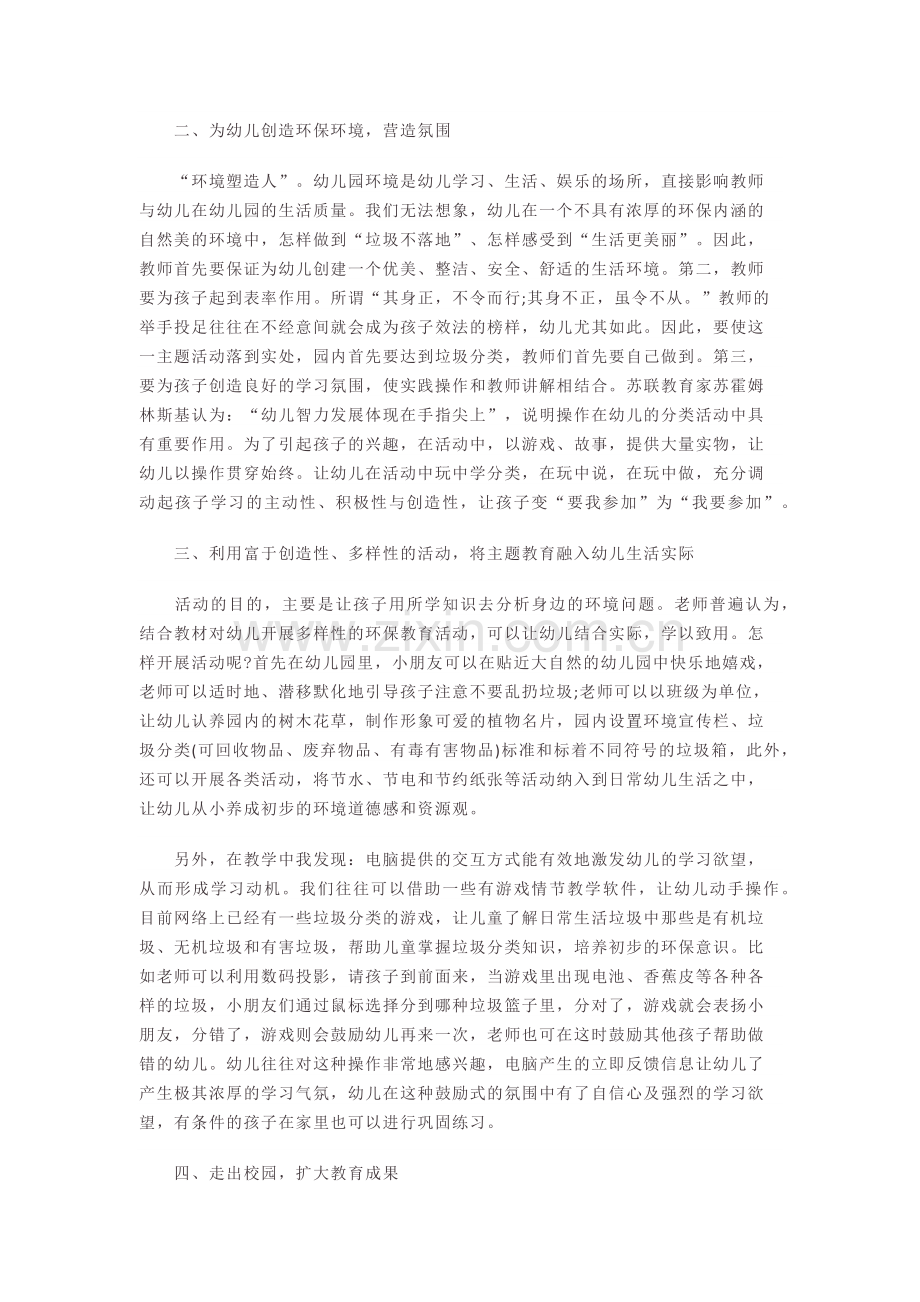 社会活动：垃圾不落地.docx_第2页