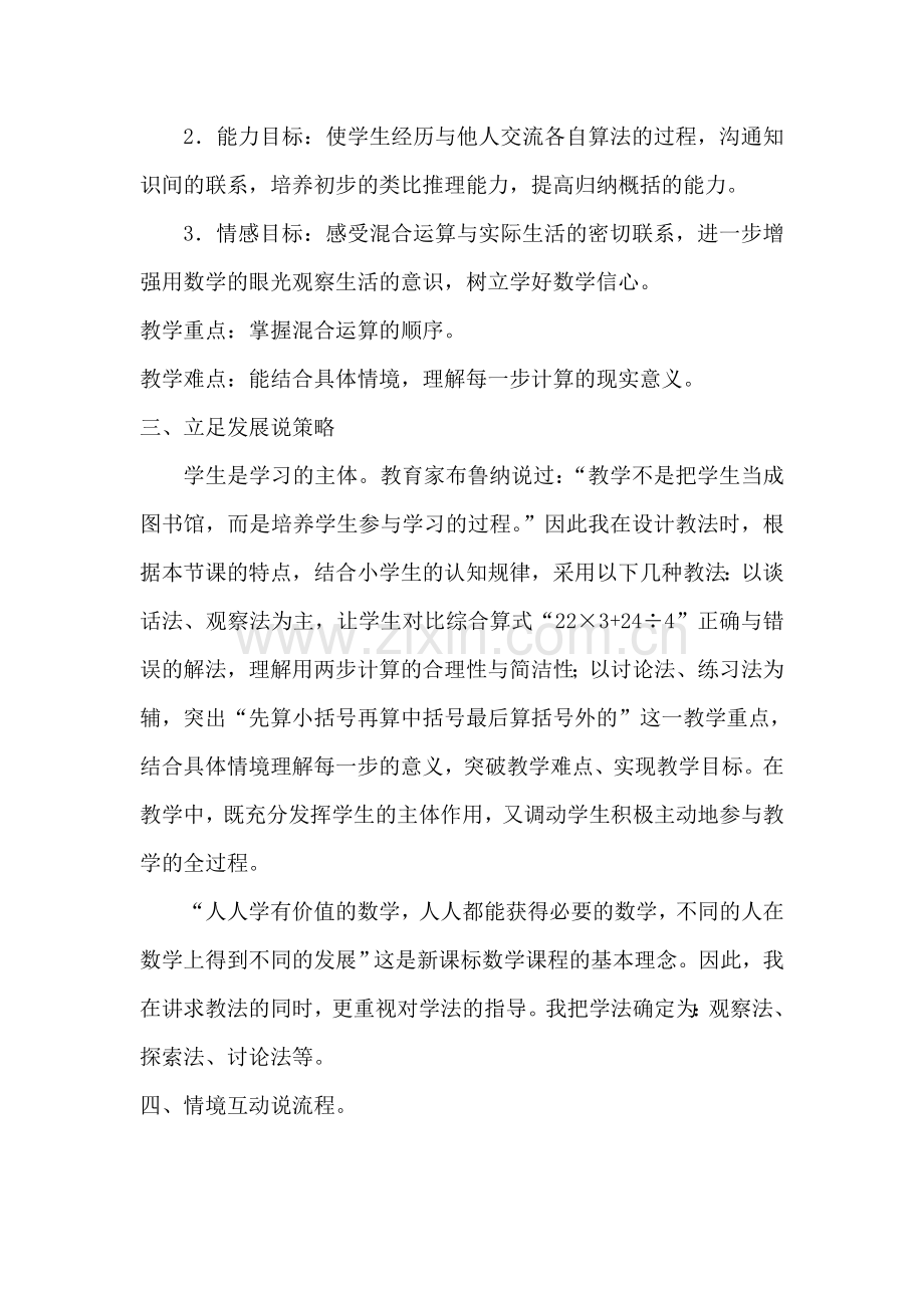 聚焦顺序理解算理.doc_第2页