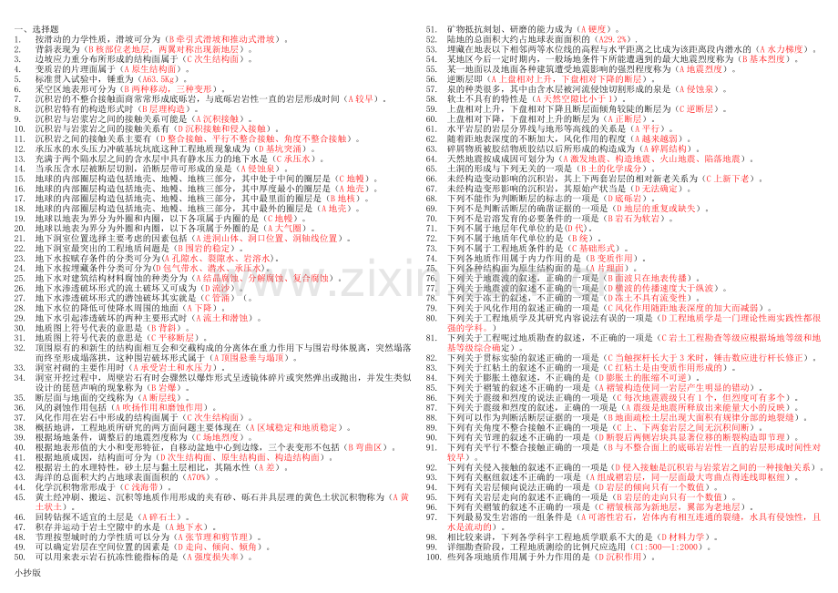 电大工程地质小抄.doc_第1页