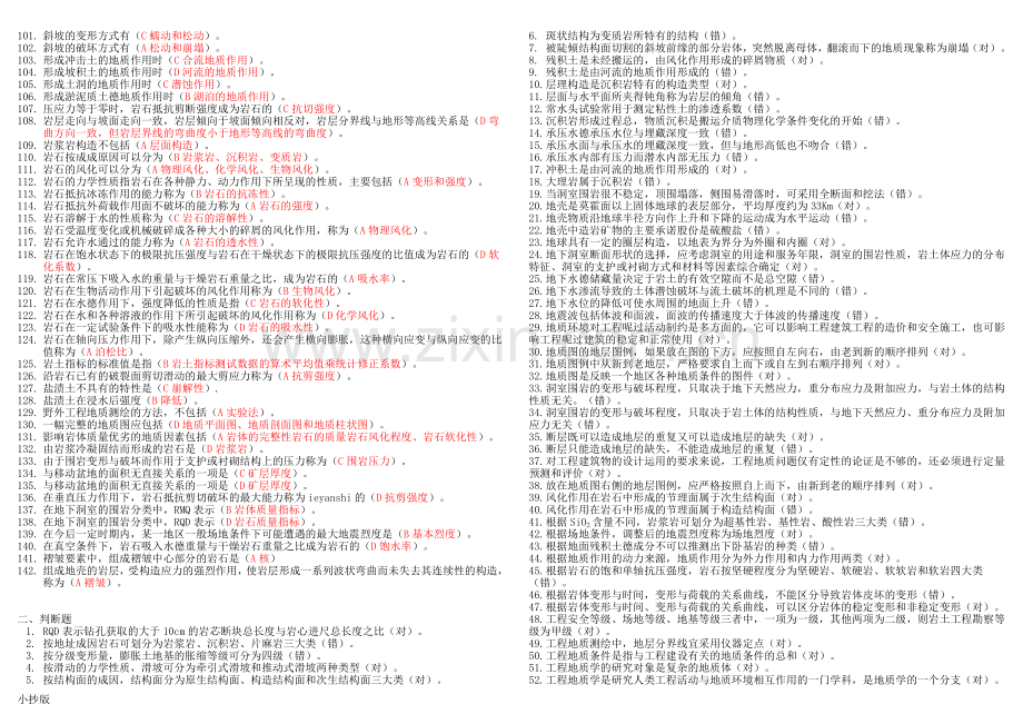 电大工程地质小抄.doc_第2页