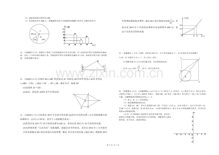 九年级数学第二次月考试卷.doc_第2页